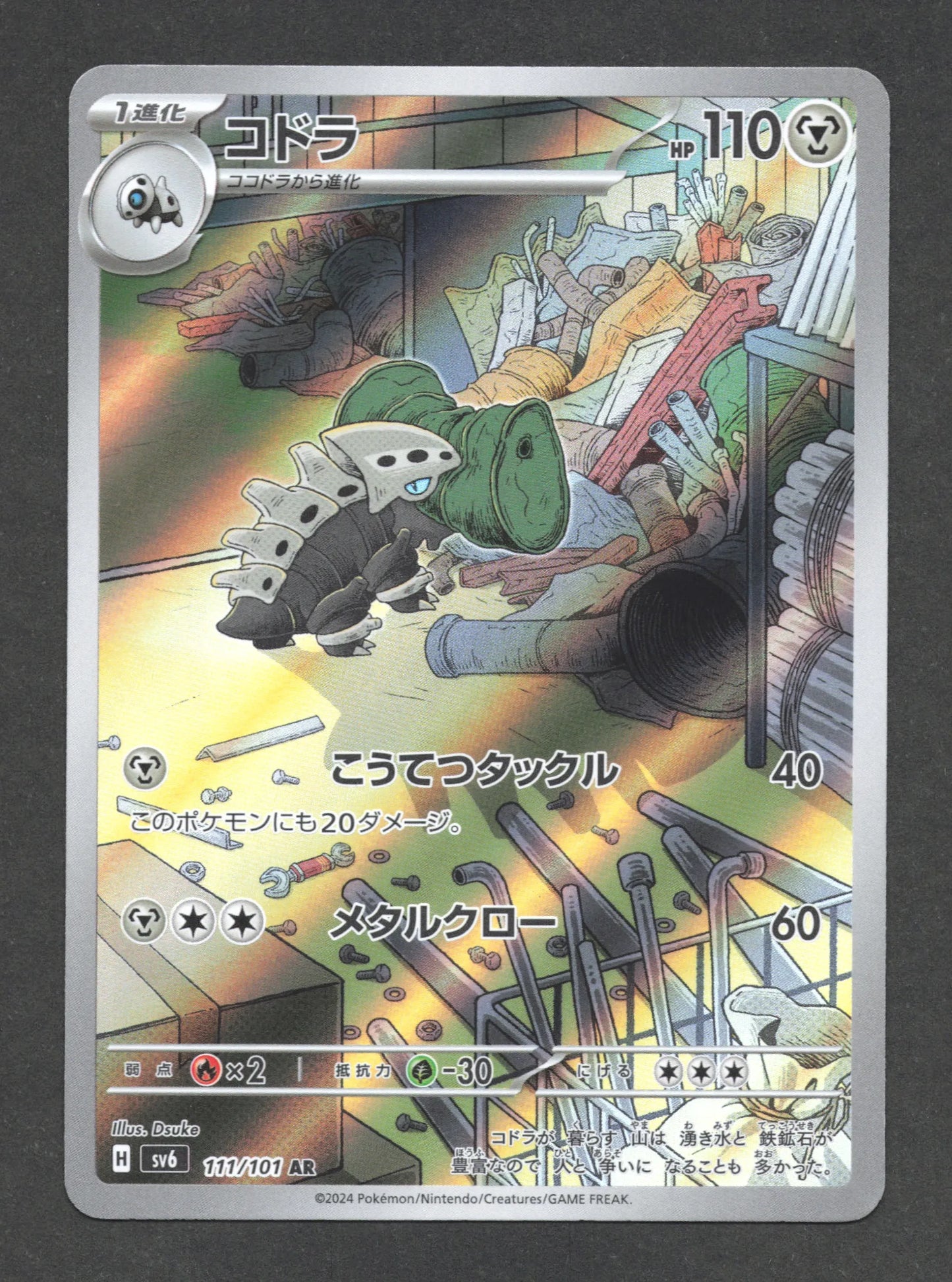 111/101 Galegon AR JP - Mask of Change