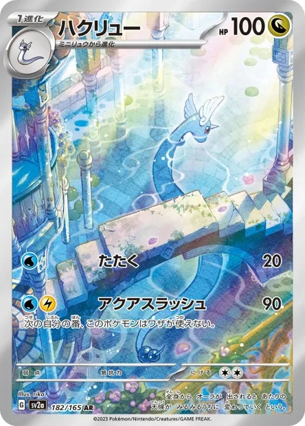 182/165 Draco AR JP - Pokémon Card 151