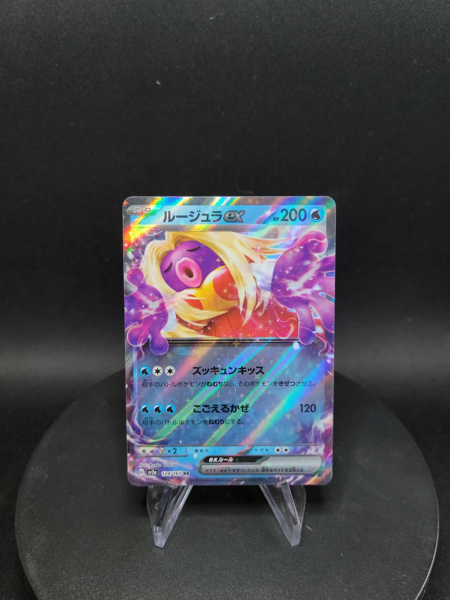 124/165 Lippoutou EX JP - Pokémon Card 151