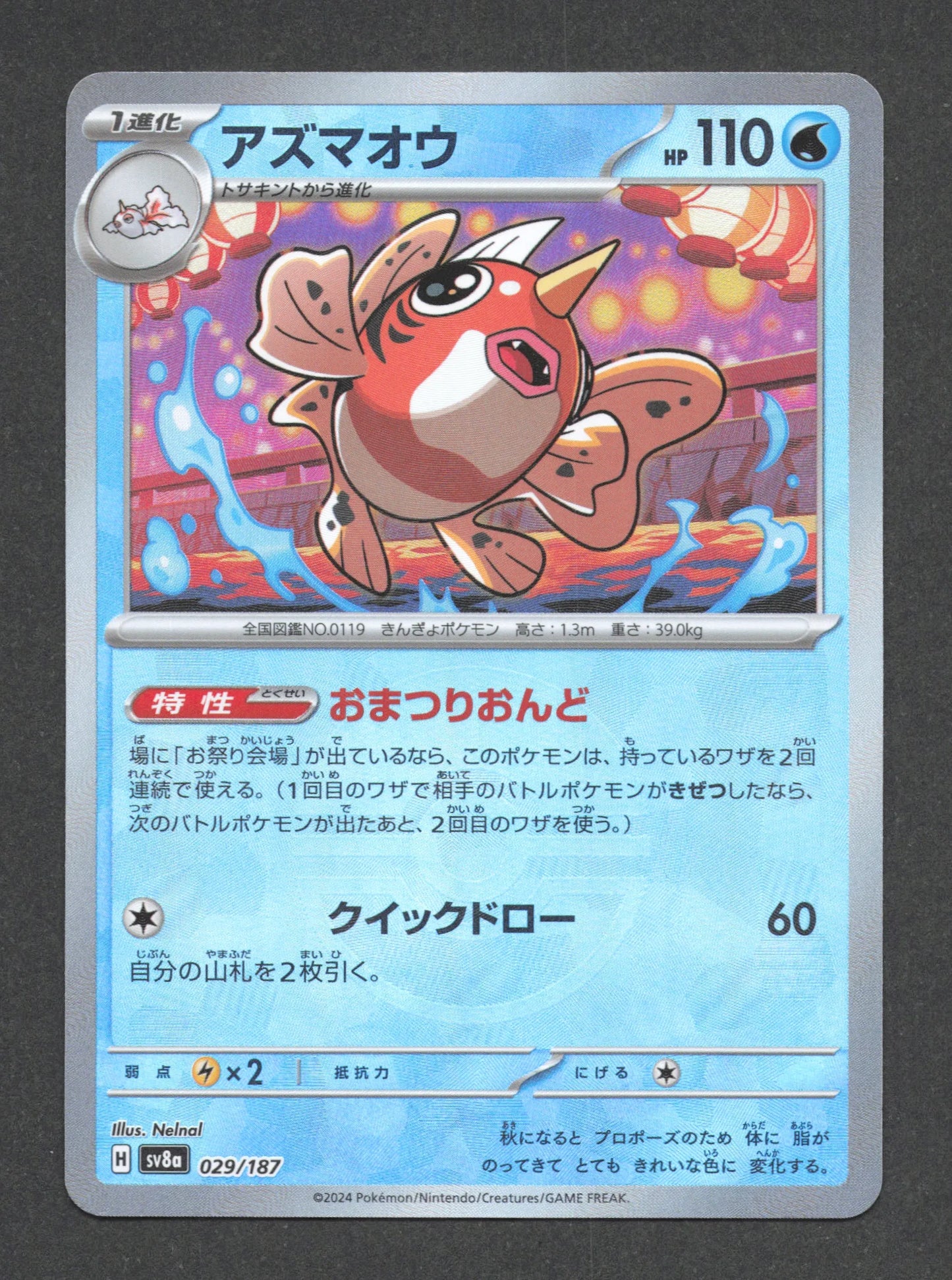 029/187 Poissoroy POKEBALL JP - Terastal Festival