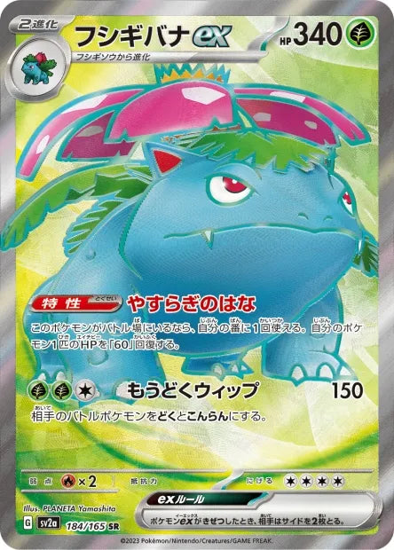 184/165 Florizarre EX JP - Pokémon Card 151