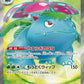 184/165 Florizarre EX JP - Pokémon Card 151