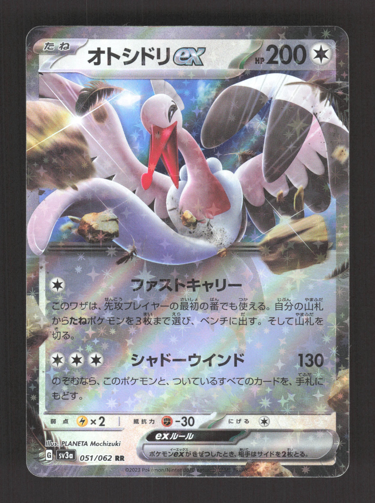 051/062 Lestombaile EX JP - Raging Surf