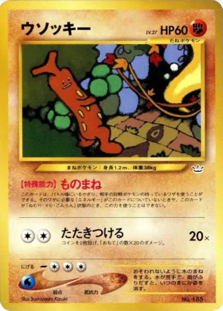 185 Simularbre PROMO JP - Unnumbered Promotional