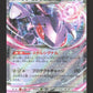 119/193 Genesect EX JP - MEGA Dream ex