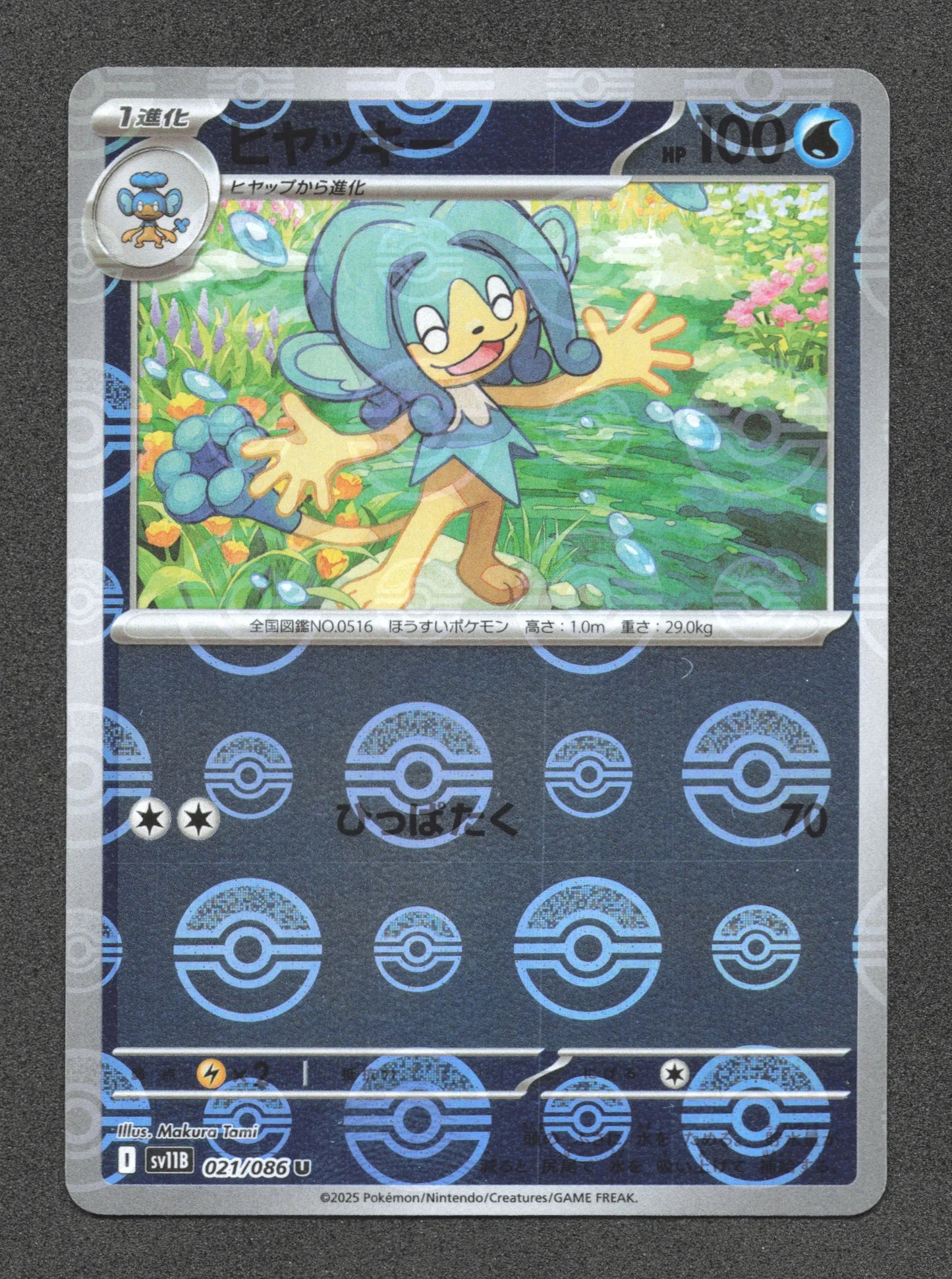 021/086 Flotoutan POKEBALL JP - Black Bolt