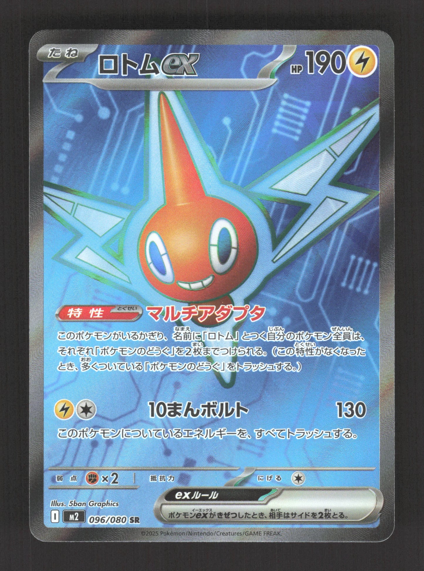096/080 Motisma EX JP - Inferno X