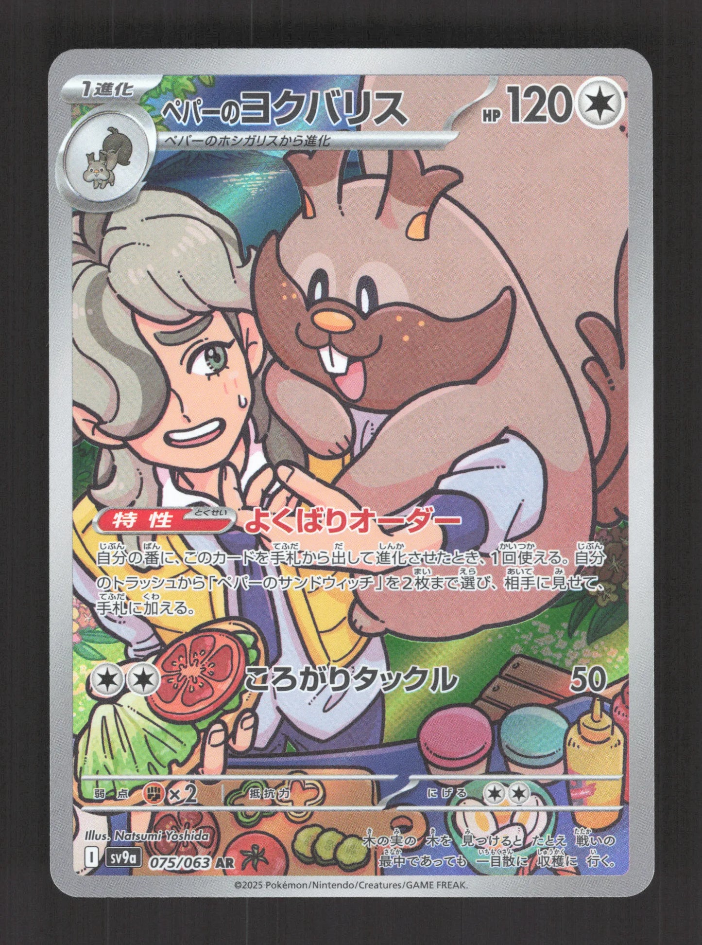 075/063 Rongrigou AR JP - Heat Wave Arena