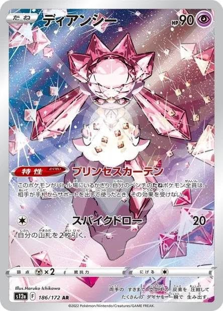 186/172 Diancie AR JP - VSTAR Universe