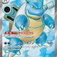 186/165 Tortank EX JP - Pokémon Card 151