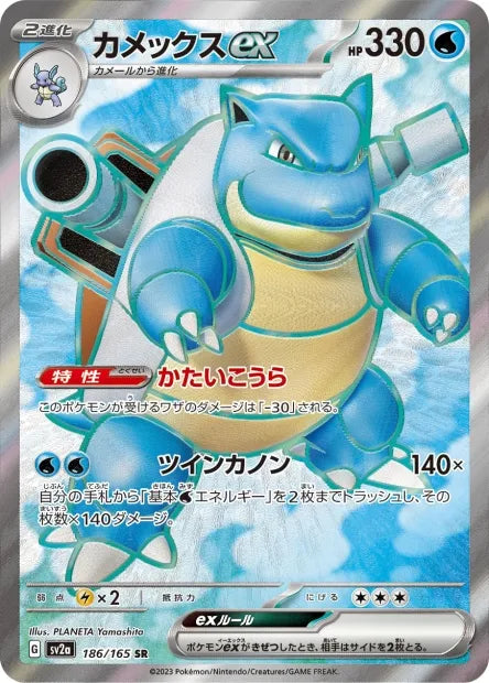 186/165 Tortank EX JP - Pokémon Card 151