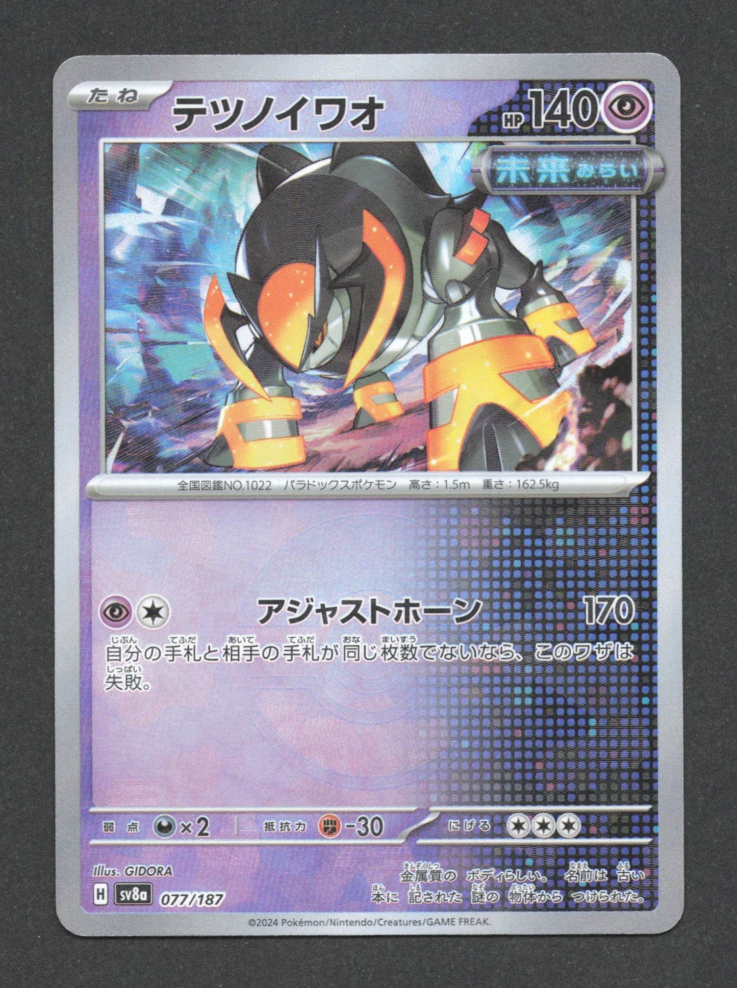 077/187 Roc de Fer POKEBALL JP - Terastal Festival