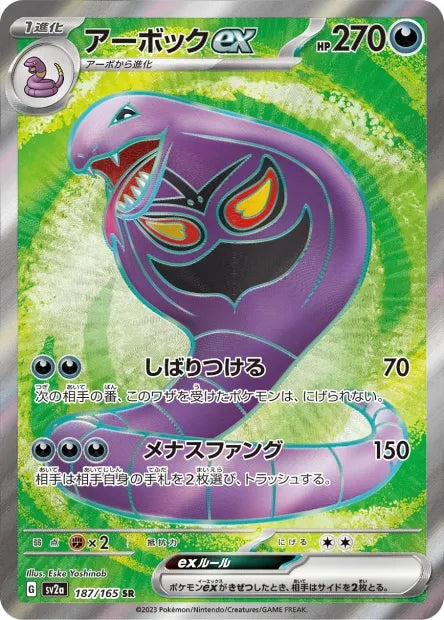 187/165 Arbok EX JP - Pokémon Card 151