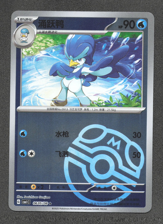 0605/08 Canarbello MASTERBALL CN - Chinois