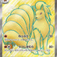 188/165 Feunard EX JP - Pokémon Card 151