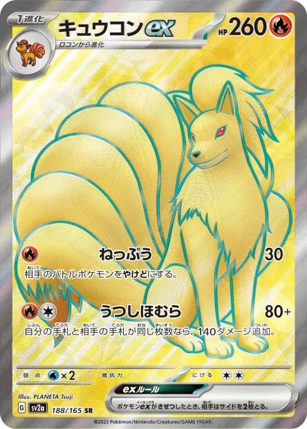 188/165 Feunard EX JP - Pokémon Card 151