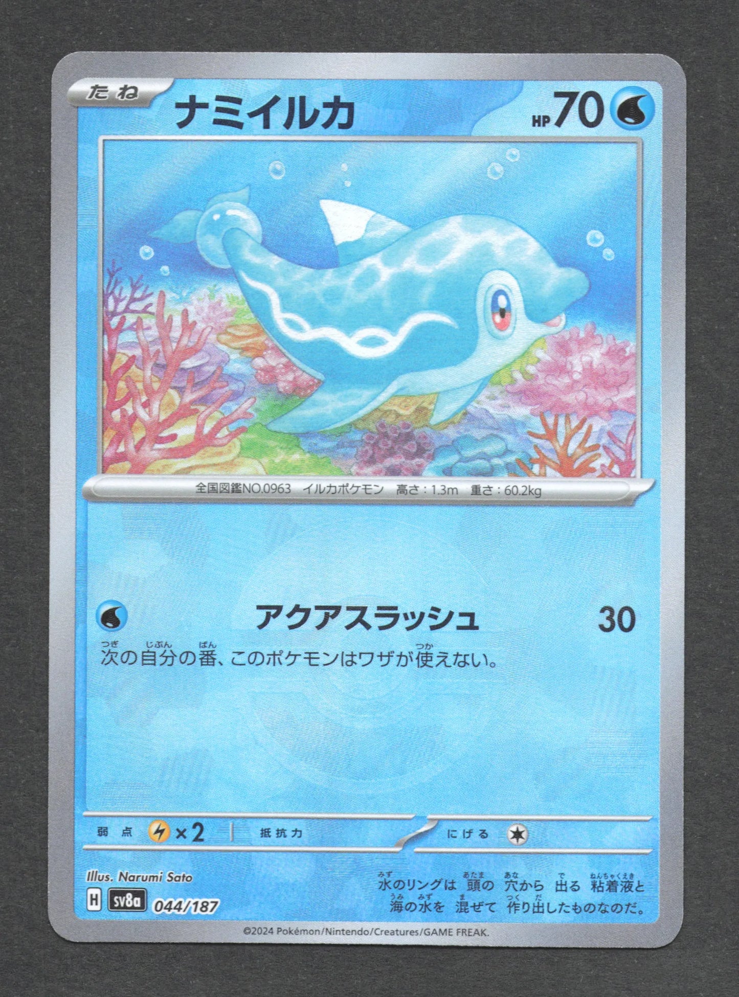 044/187 Dofin POKEBALL JP - Terastal Festival