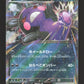 053/081 Morpeko EX JP - Abyss Eye