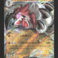 050/073 Lougaroc EX JP - Triplet Beat