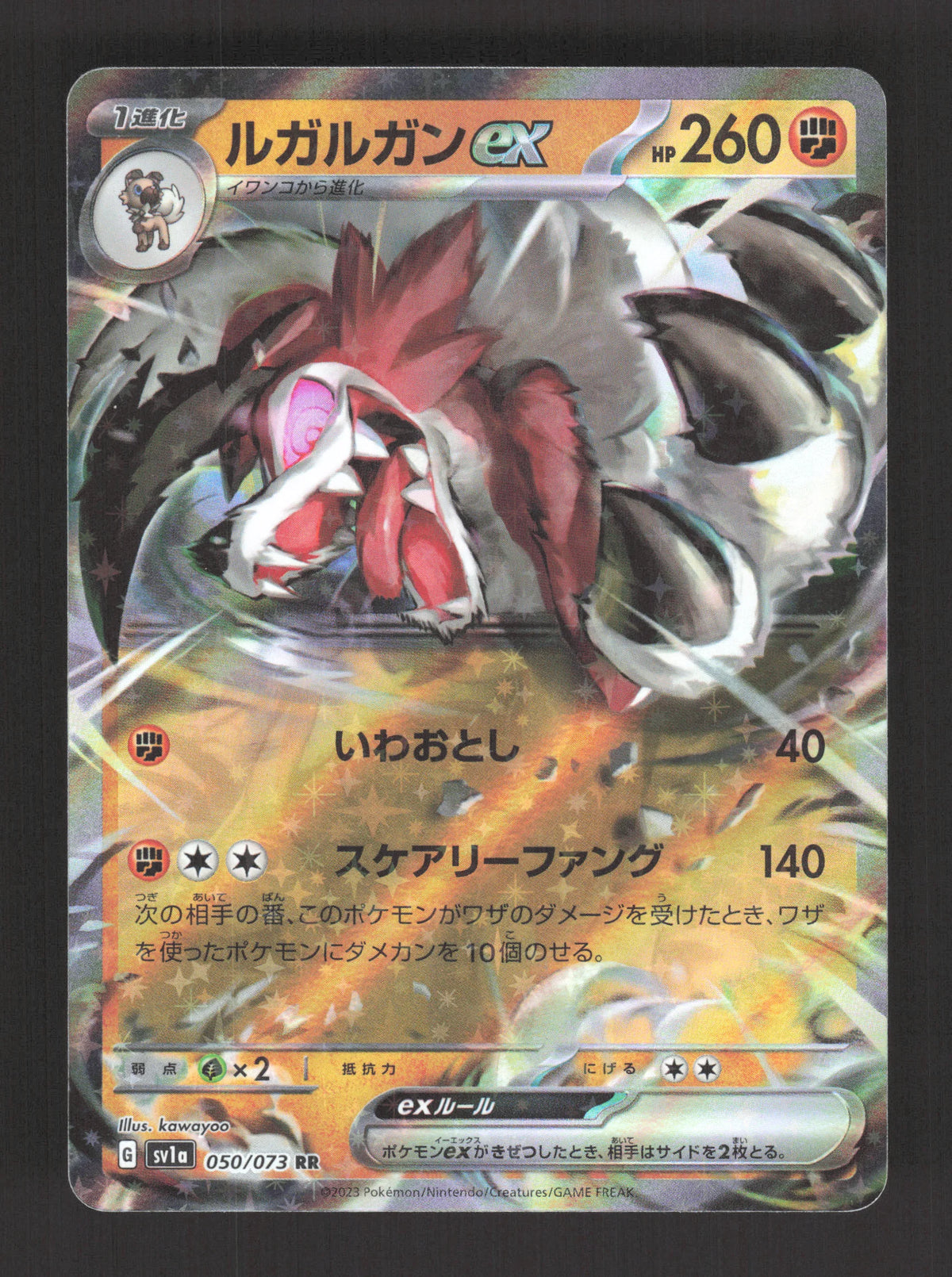 050/073 Lougaroc EX JP - Triplet Beat