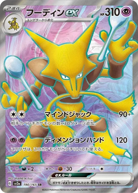 190/165 Alakazam EX JP - Pokémon Card 151