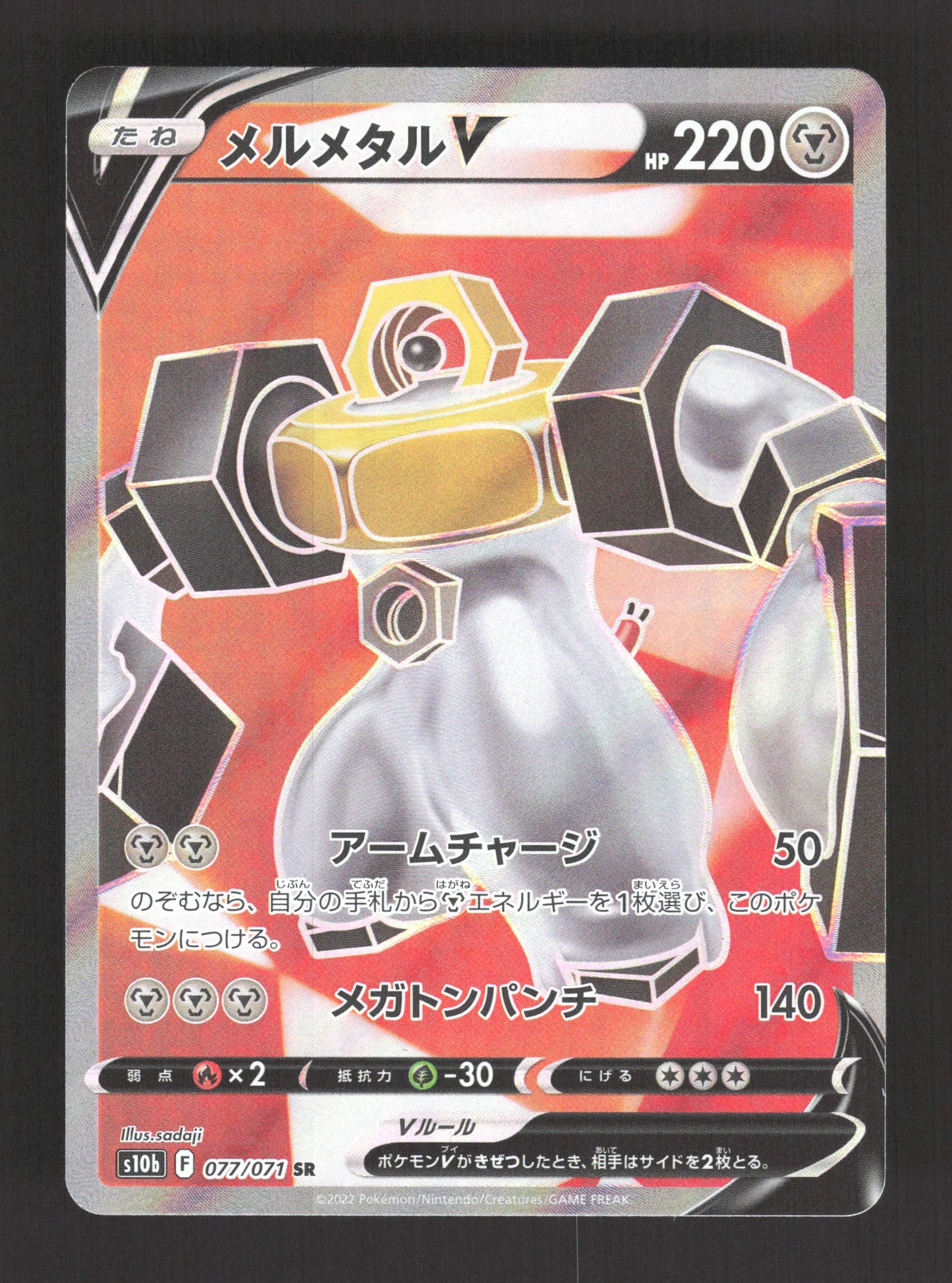 077/071 Melmetal V JP - Pokémon GO JP