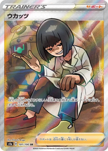 191/190 Alba Mincalor DRESSEUR JP - Shiny Star V