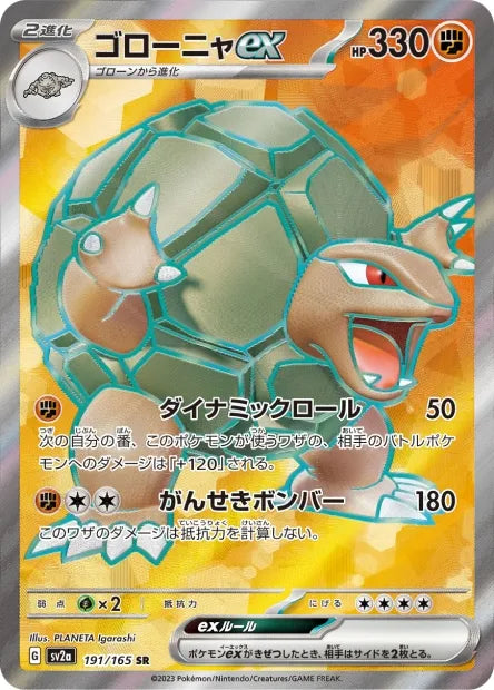 191/165 Grolem EX JP - Pokémon Card 151