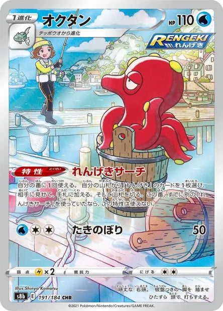 191/184 Octillery CHR JP - VMAX Climax