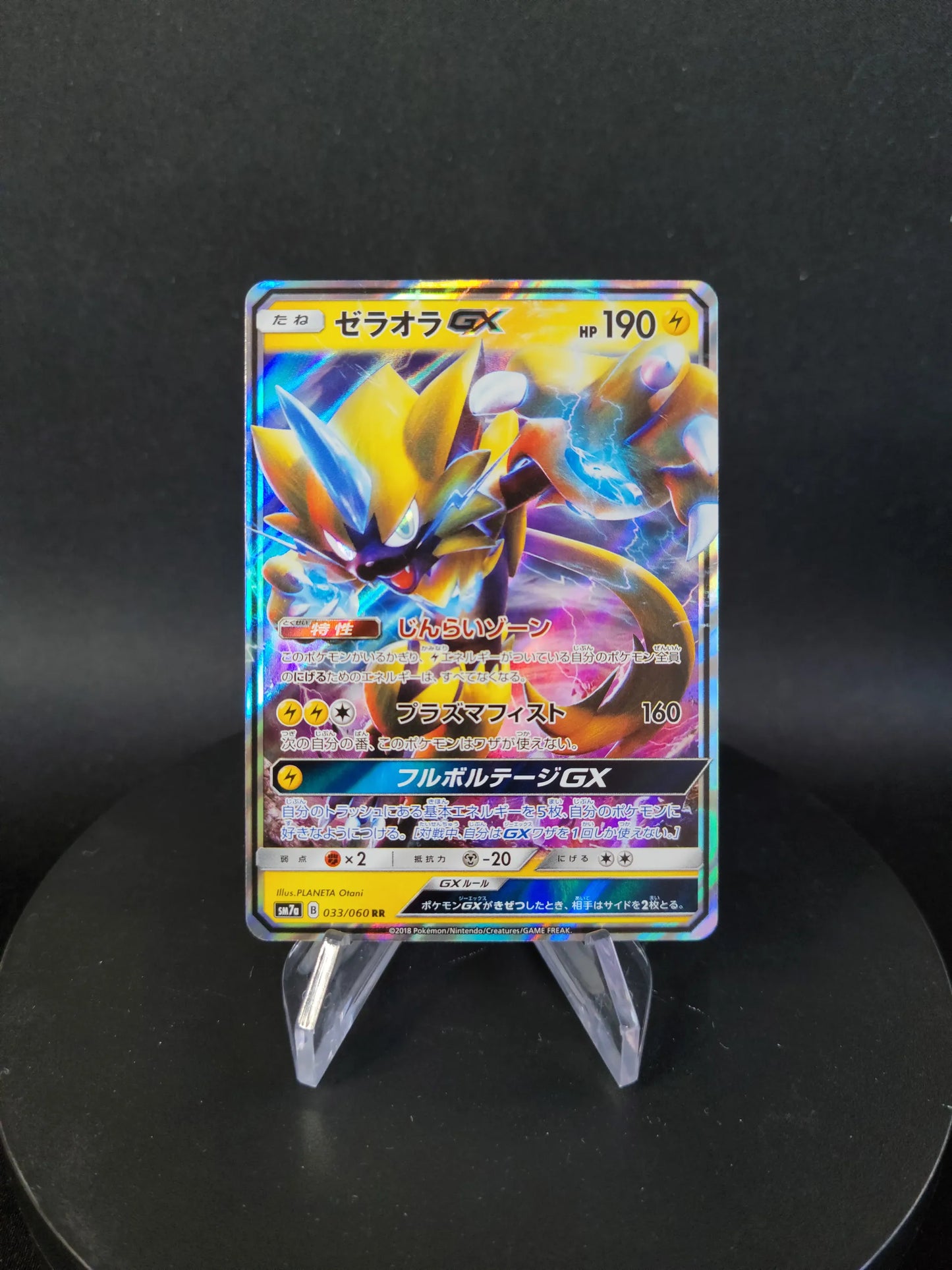 033/060 Zeraora GX JP - Thunderclap Spark