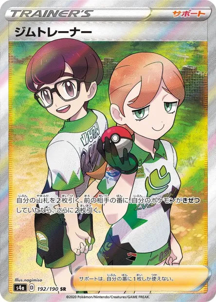 192/190 Dresseurs Arene DRESSEUR JP - Shiny Star V