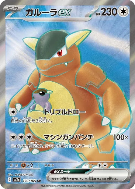 192/165 Kangourex EX JP - Pokémon Card 151