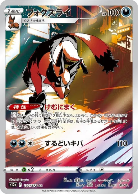 192/172 Roublenard AR JP - VSTAR Universe