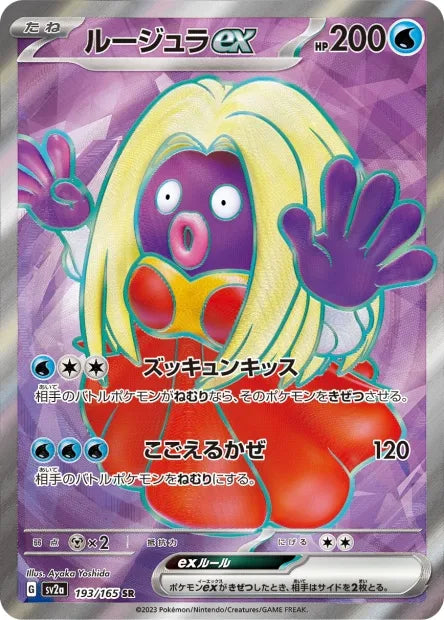 193/165 Lippoutou EX JP - Pokémon Card 151