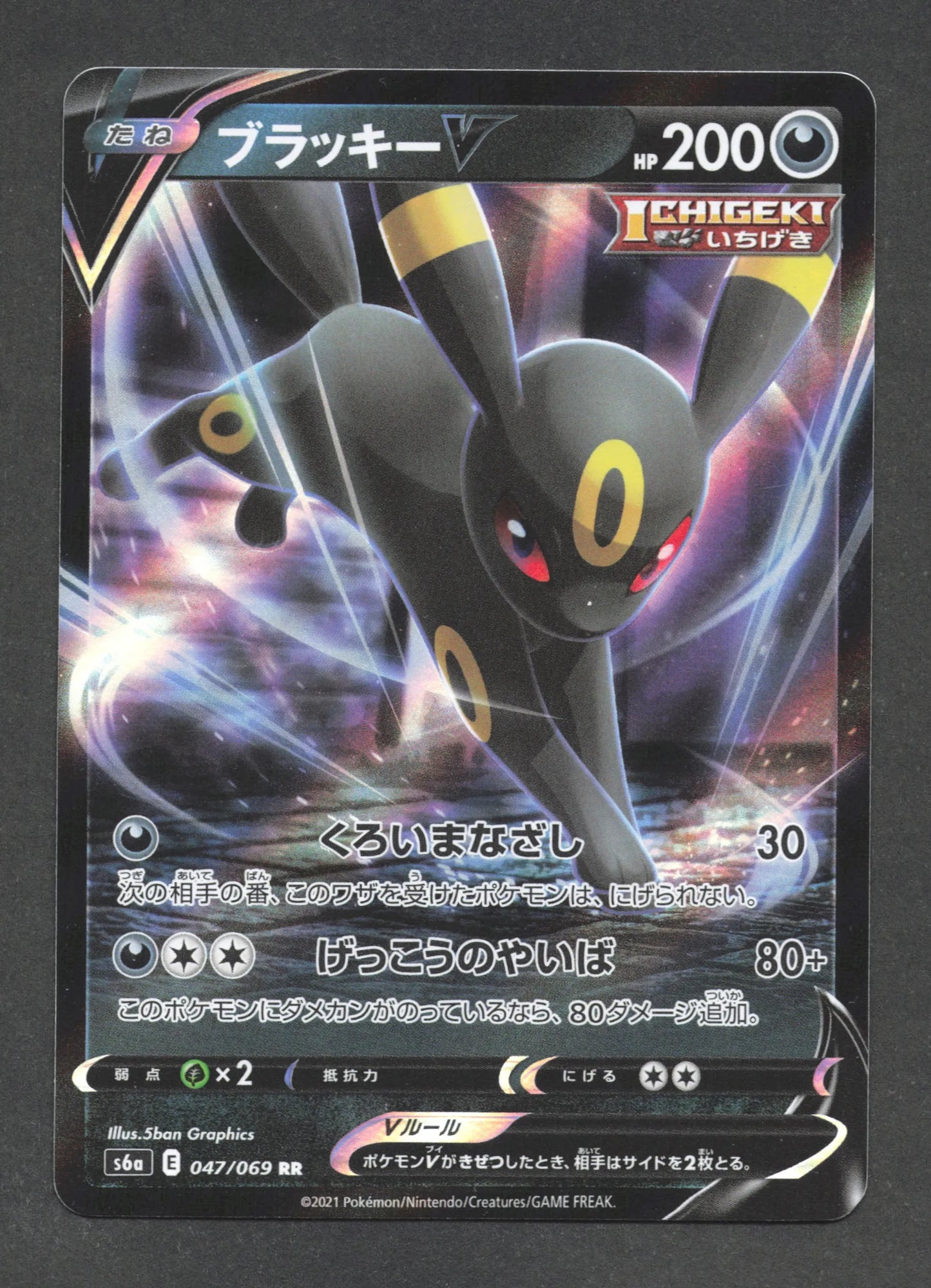047/069 Noctali V JP - Eevee Heroes