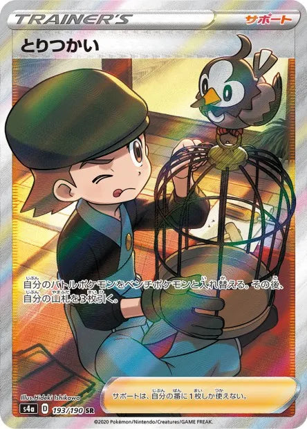 193/190 Ornithologue DRESSEUR JP - Shiny Star V