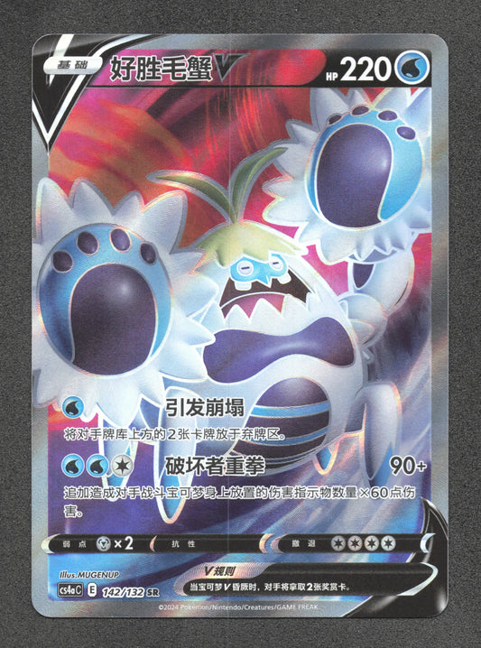 142/132 Crabominable V CN - Chinois