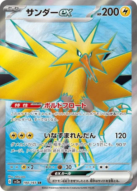 194/165 Electhor EX JP - Pokémon Card 151