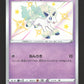 246/190 Ponyta SHINY JP - Shiny Star V