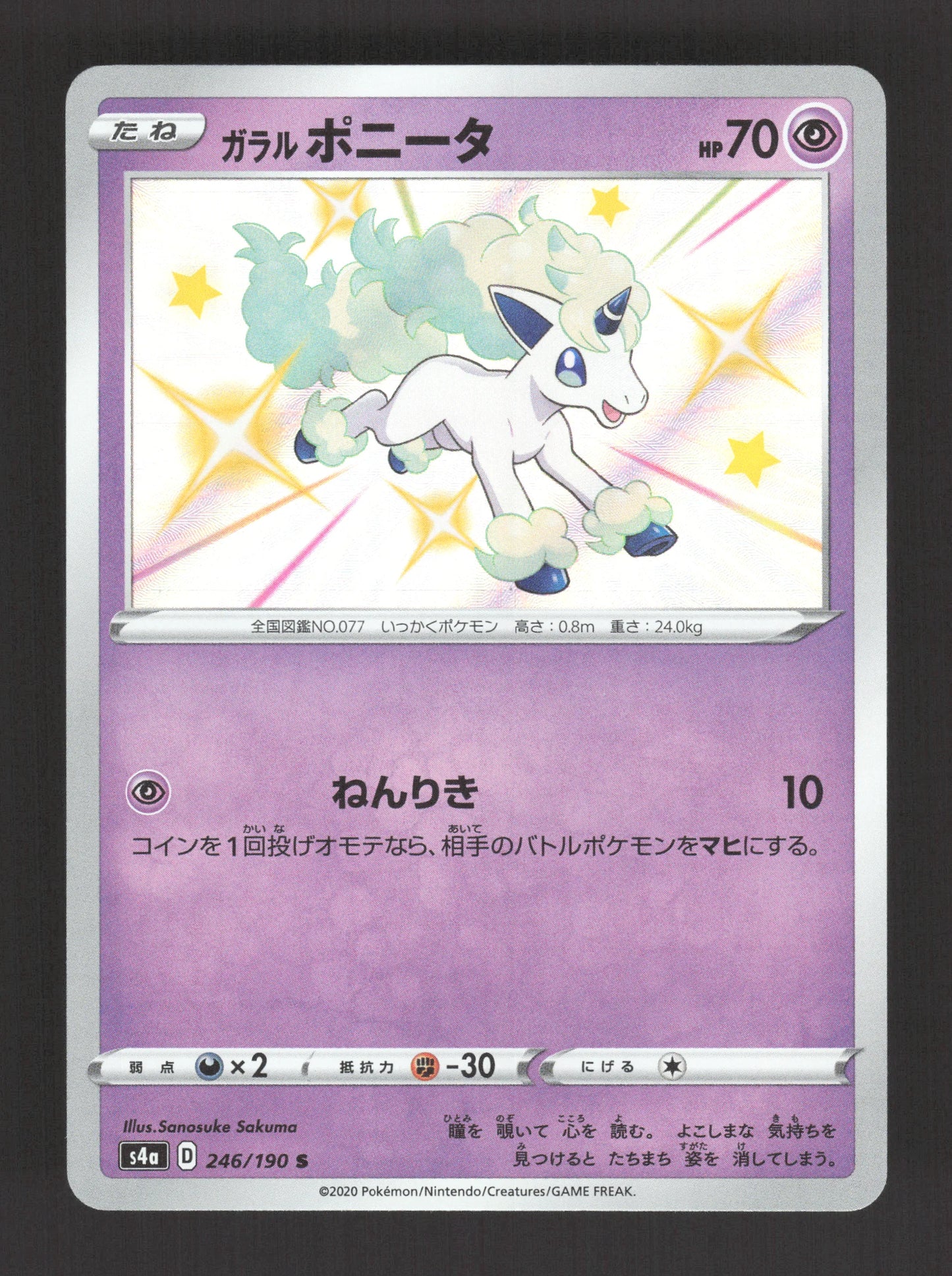 246/190 Ponyta SHINY JP - Shiny Star V