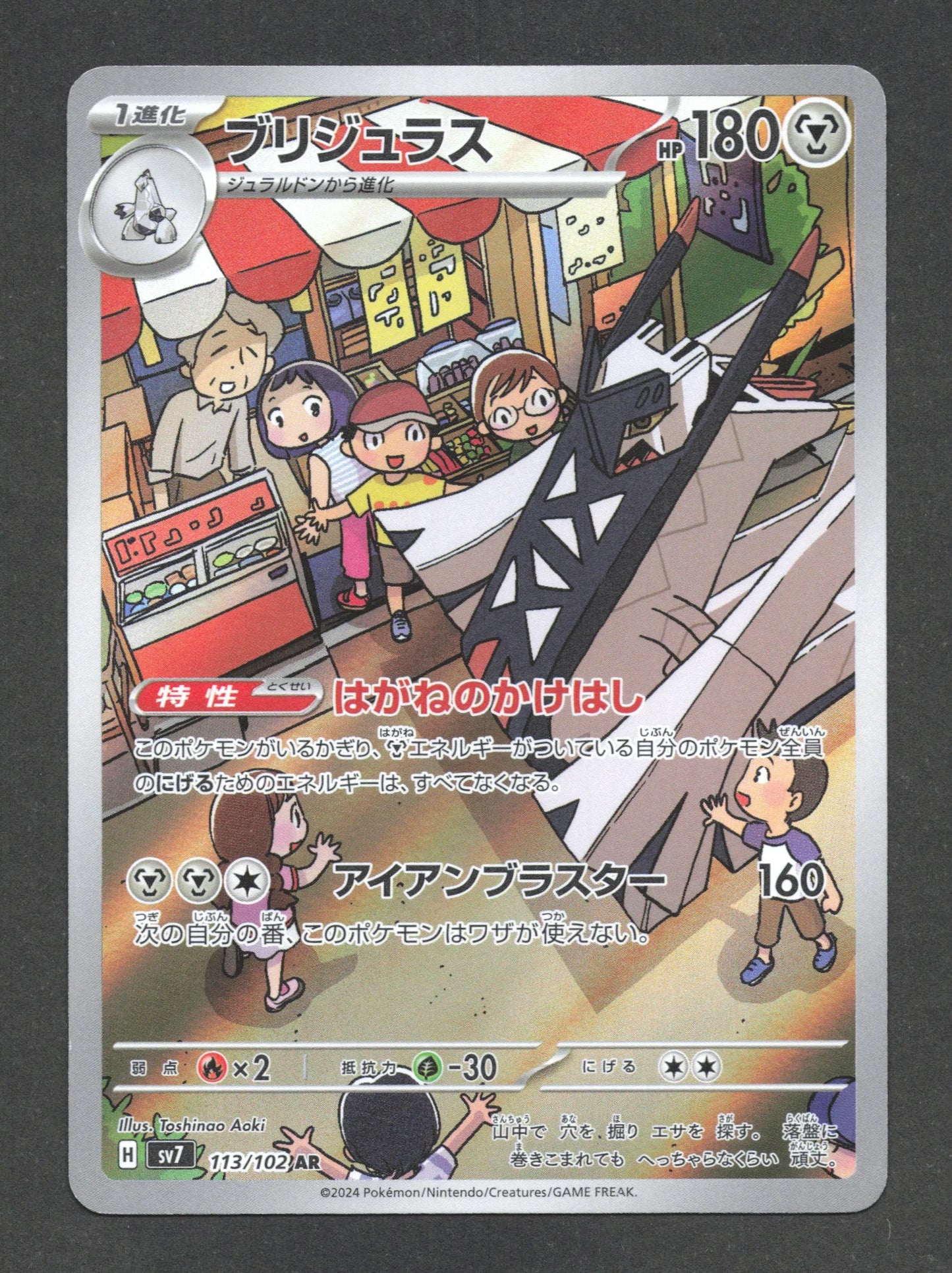 113/102 Pondralugon AR JP - Stellar Miracle
