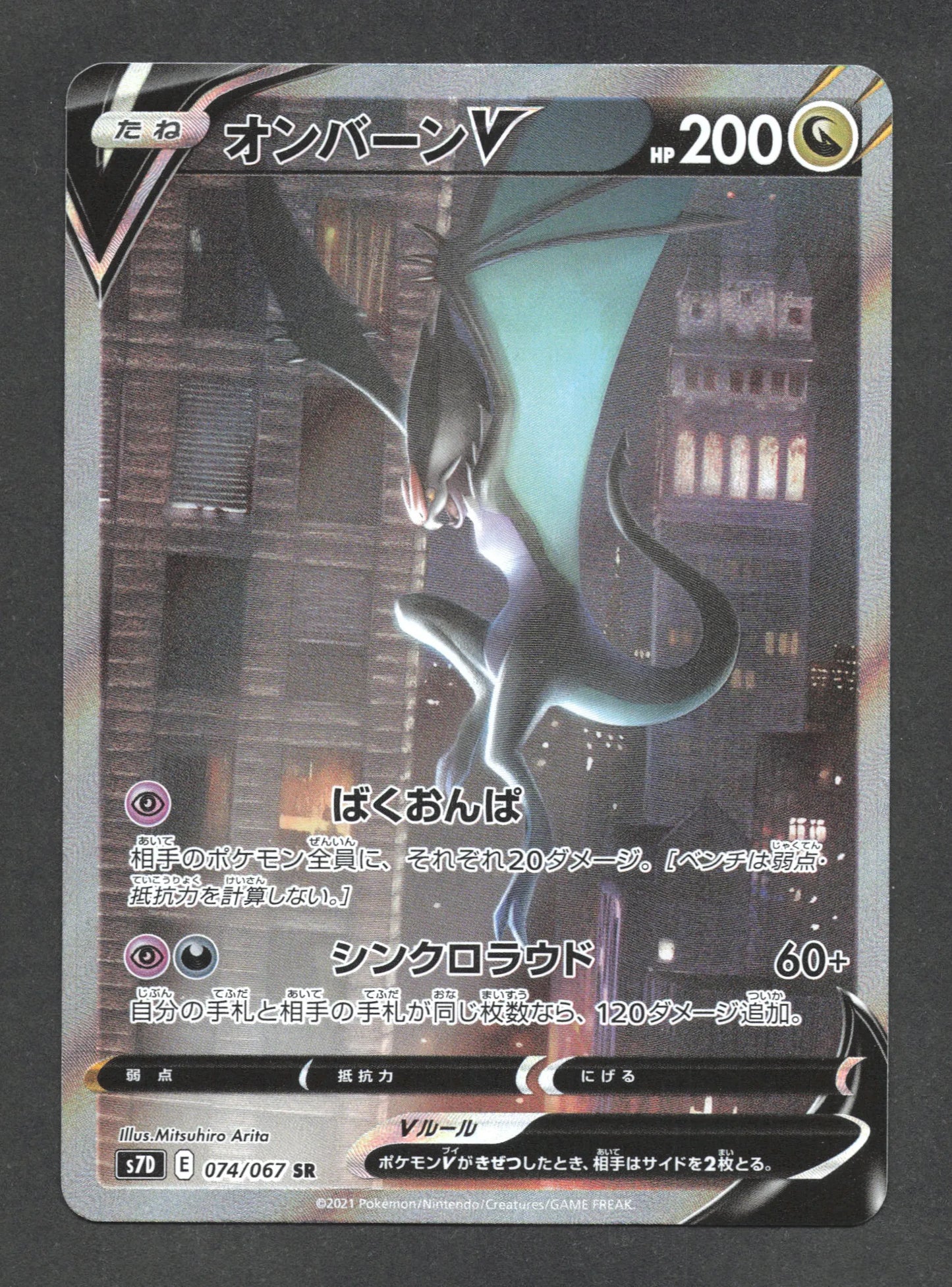 074/067 Bruyverne V JP - Skyscraping Perfection