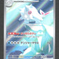069/064 Balbaleze AR JP - Paradise Dragona