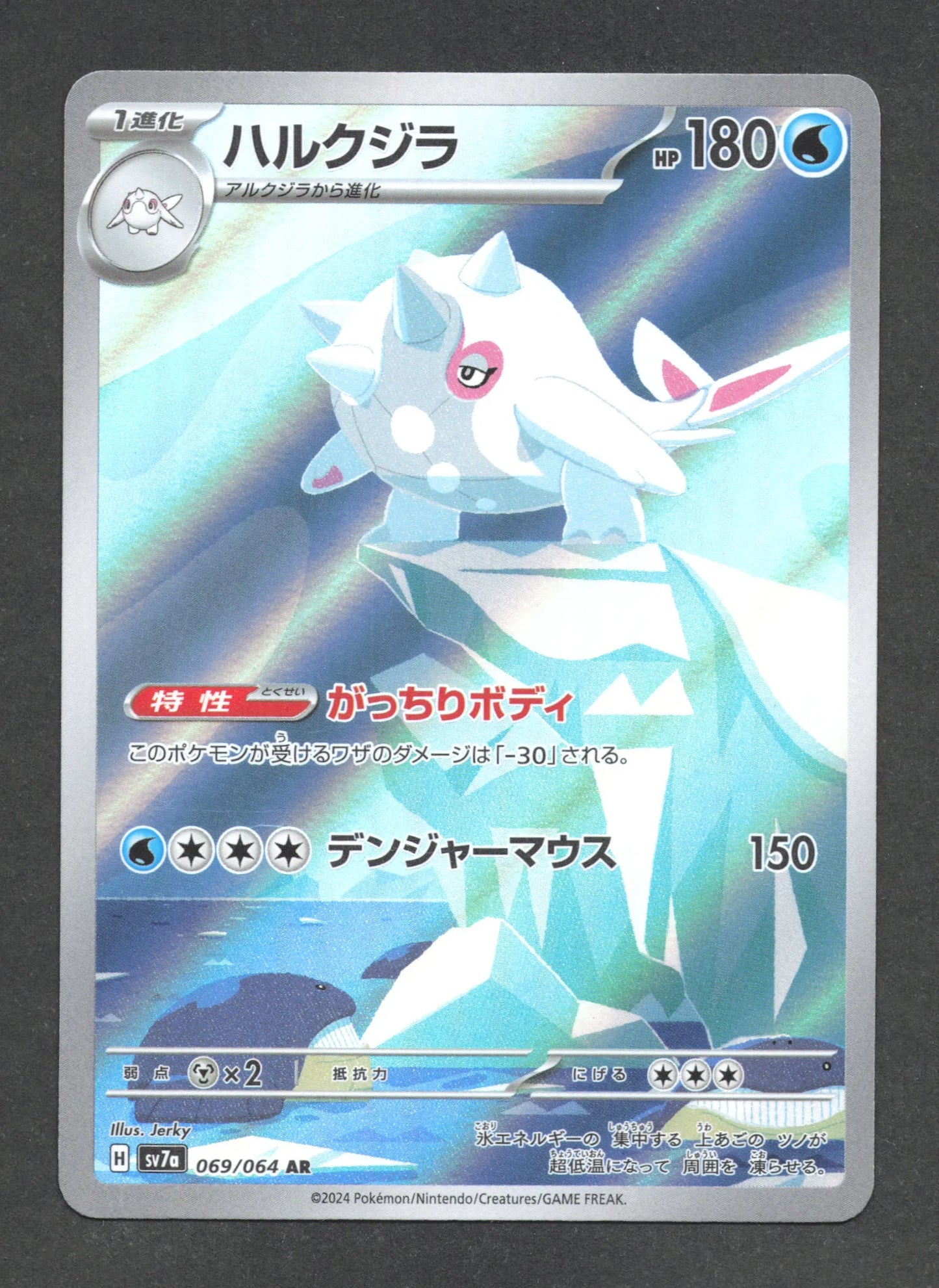 069/064 Balbaleze AR JP - Paradise Dragona