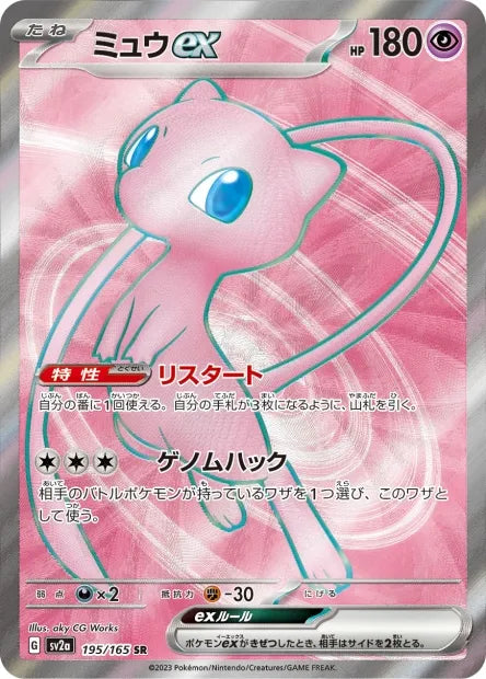 195/165 Mew EX JP - Pokémon Card 151