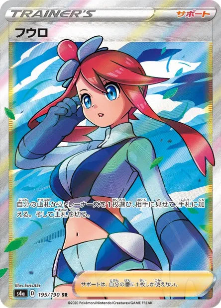 195/190 Carolina DRESSEUR JP - Shiny Star V