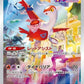 195/172 Latias AR JP - VSTAR Universe