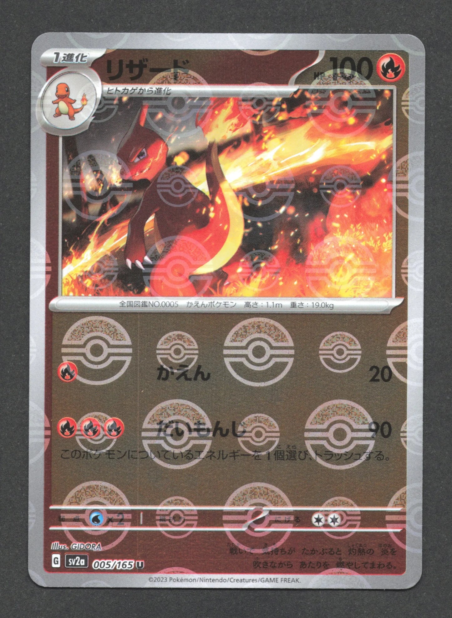005/165 Reptincel POKEBALL JP - Pokémon Card 151