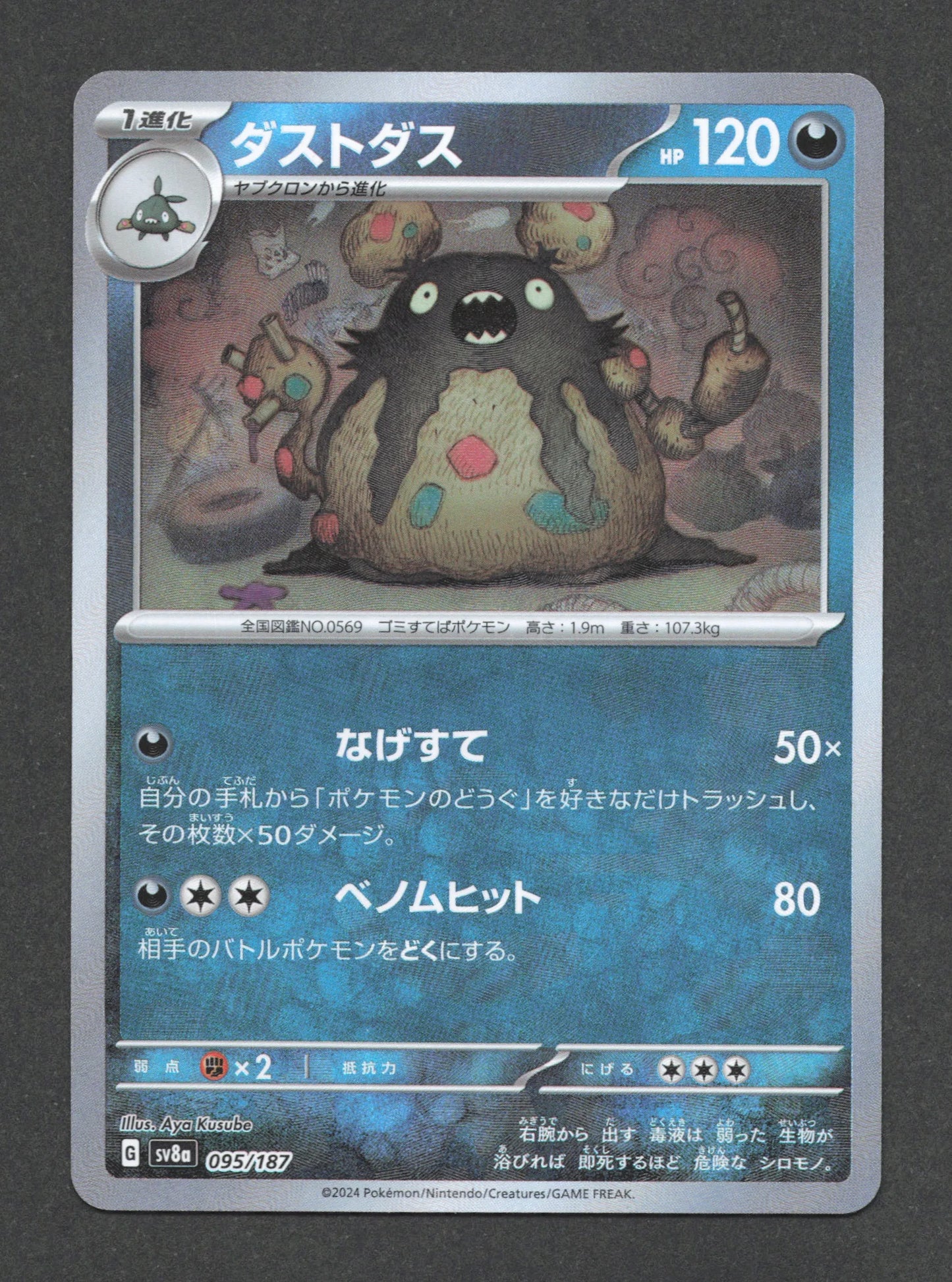 095/187 Miasmax POKEBALL JP - Terastal Festival