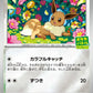 196/SV-P Evoli REVERSE JP - SV-P Promotional